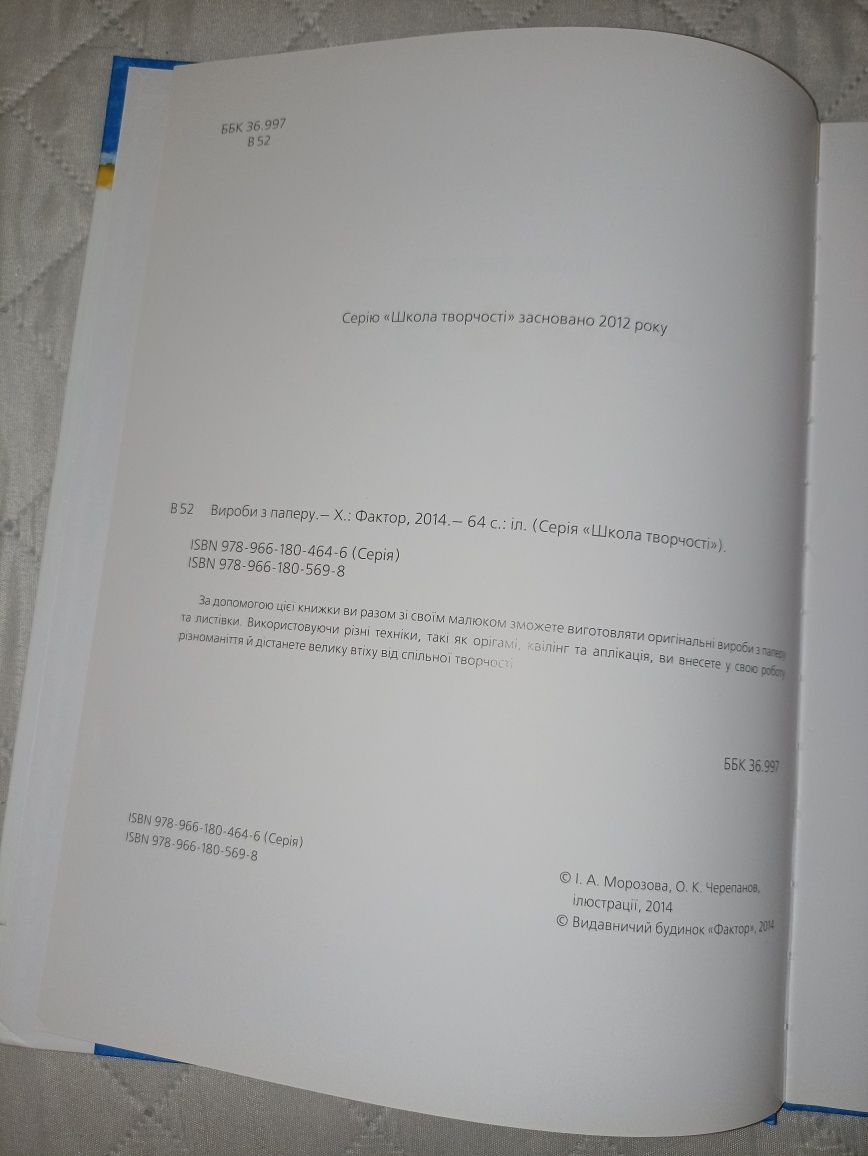 Вироби з паперу серія "Школа творчості"