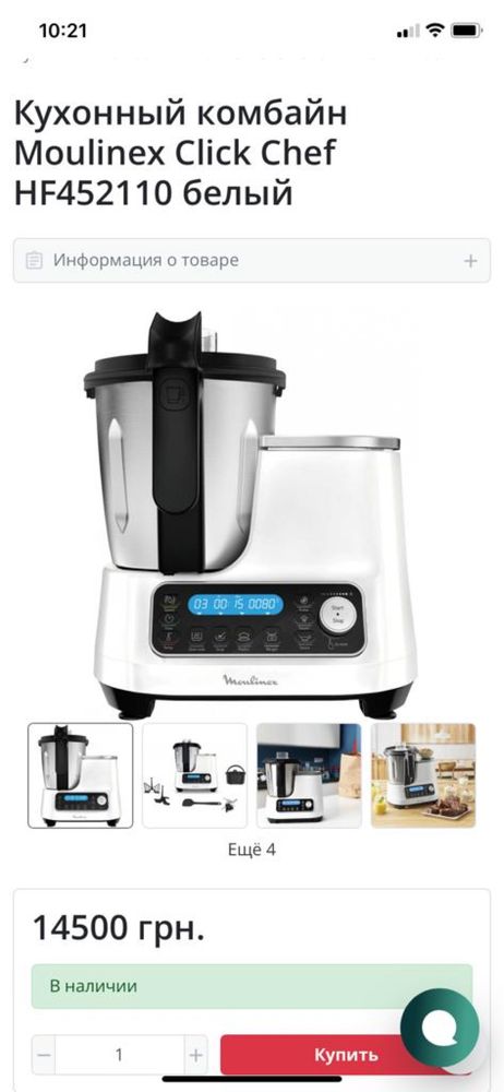 Кухонний комбайн Moulinex Click Chef HF452110 білий