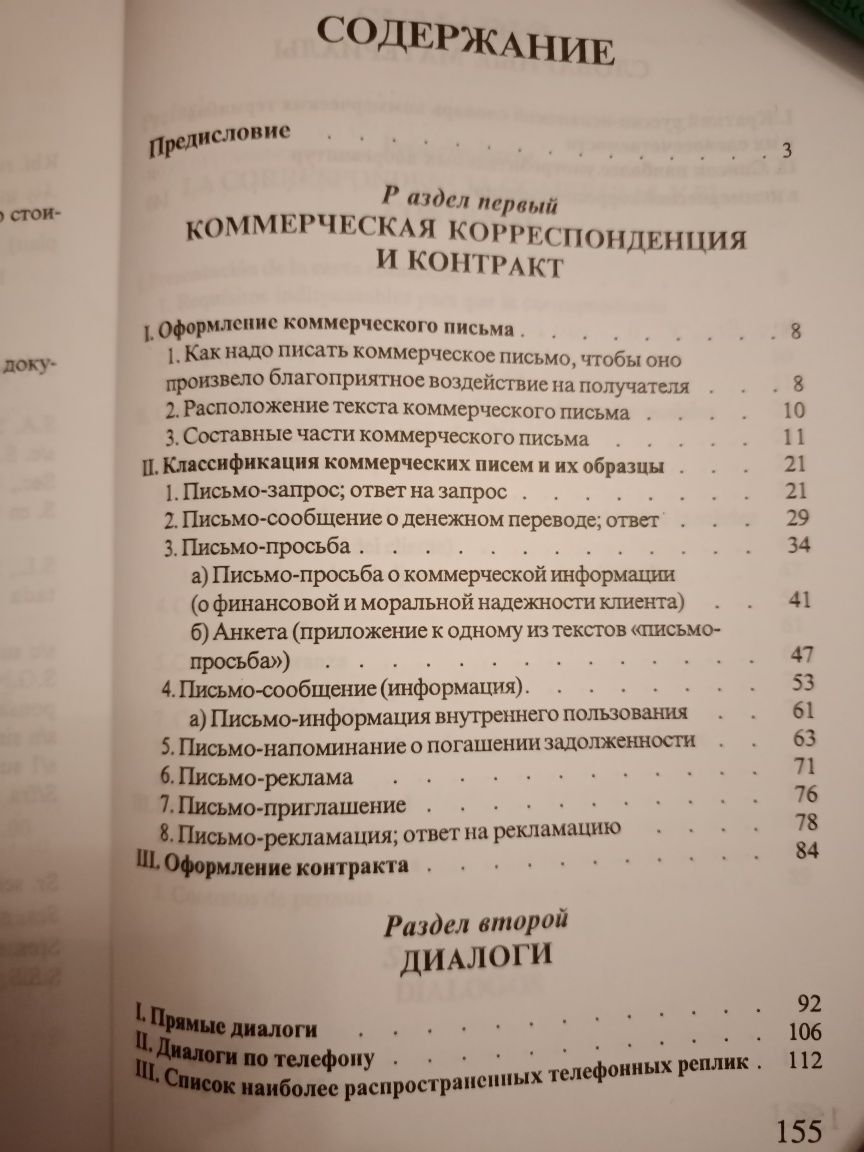 Фирсова Н.Испанский язык для бизнесменов и др книги на испанском языке