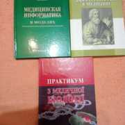 Продаю новые книги для обучения  в медиц. университете и колледжах.