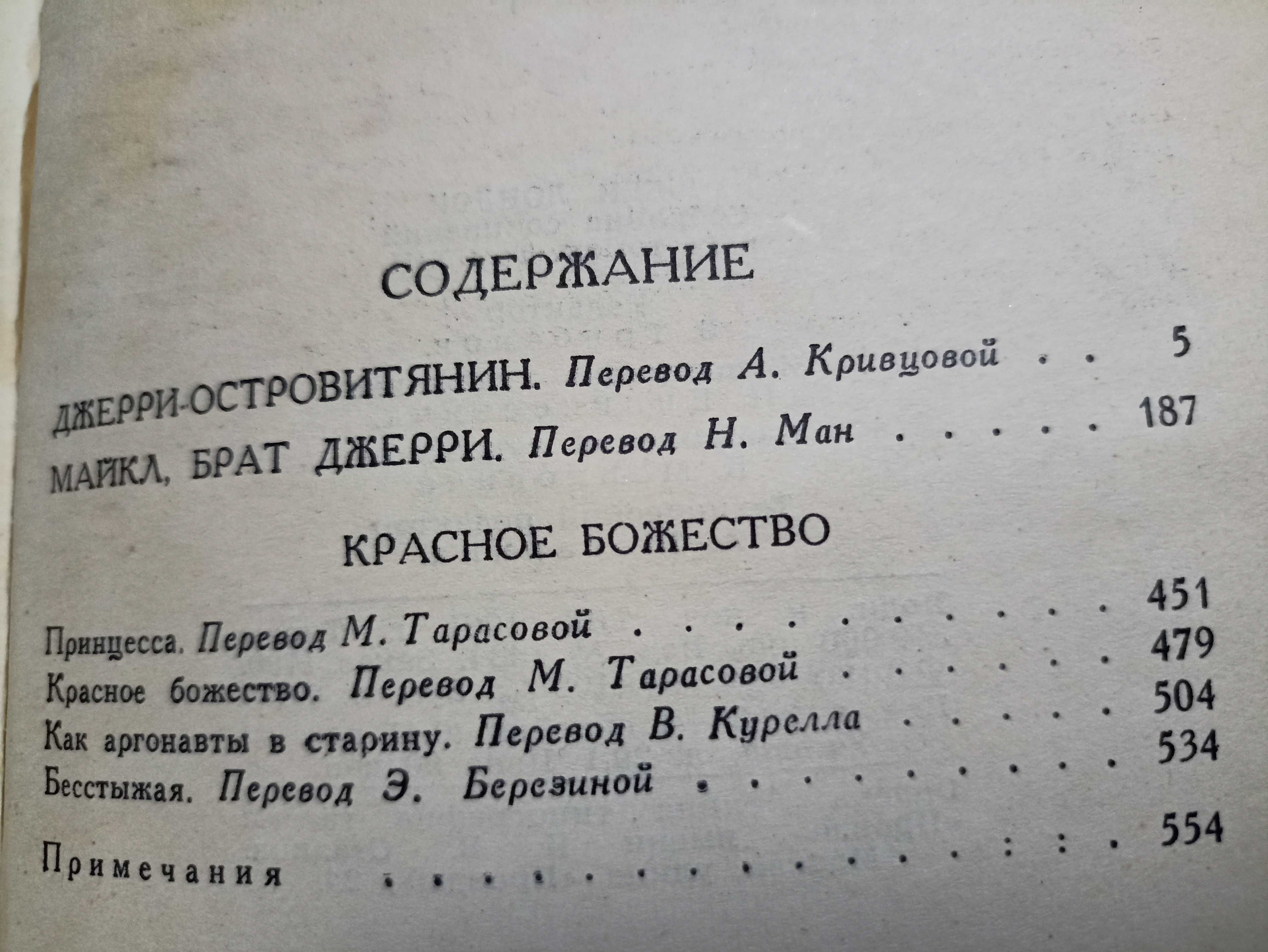 Джек Лондон Рассказы. Повести в 3 книгах. (Комплект)