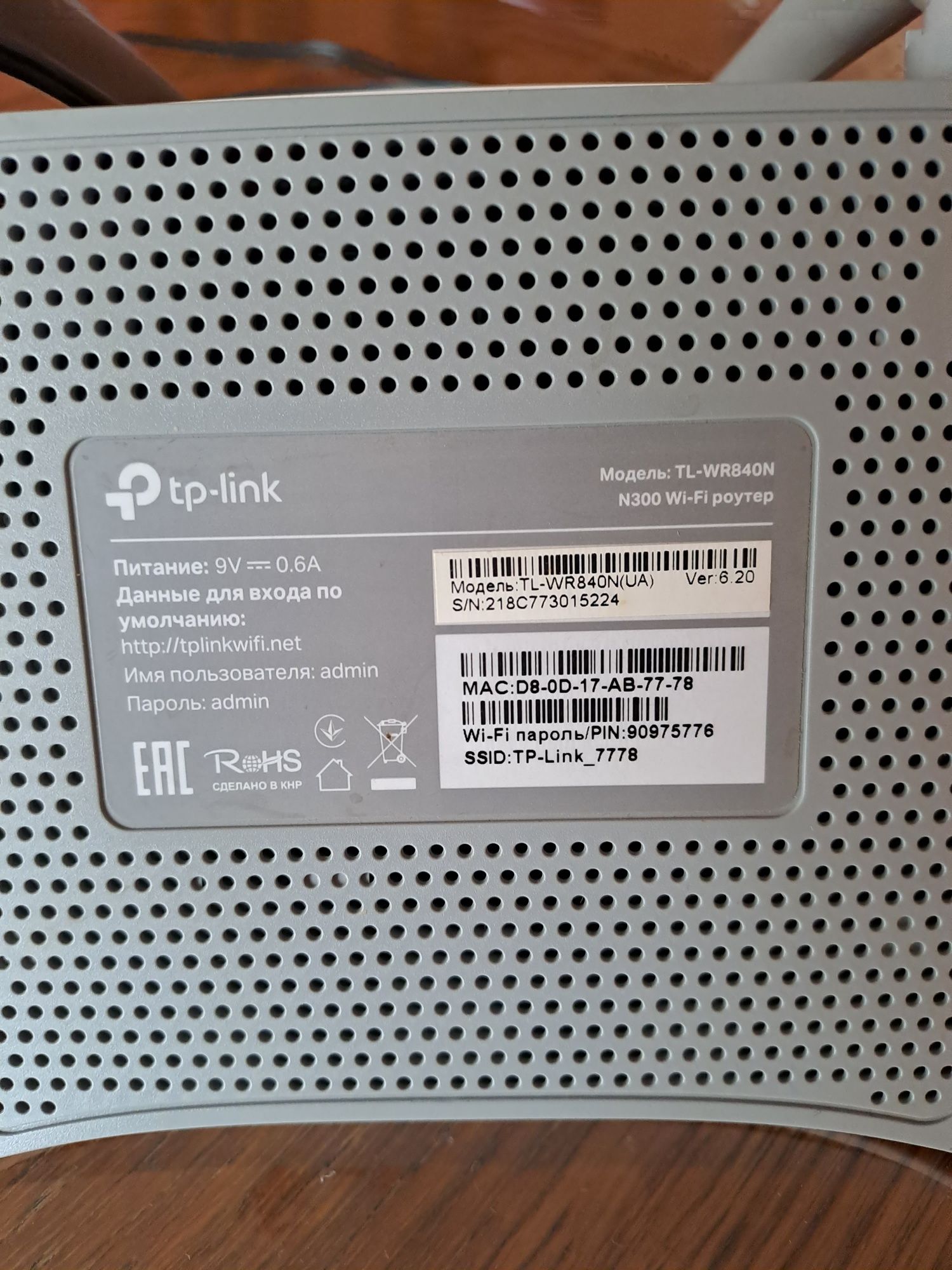 Ровтер   Tp-link