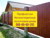 Металочерепиця Профнастил на замовлення швидко