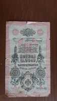 Бон  Кредитный билет 10 рублей 1909 Мороков