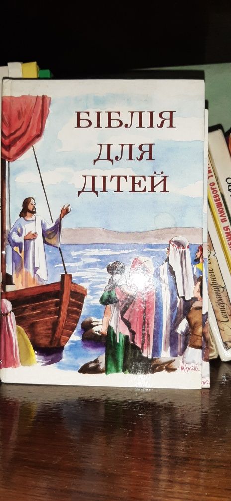 Книги для дітей, біблія, казки