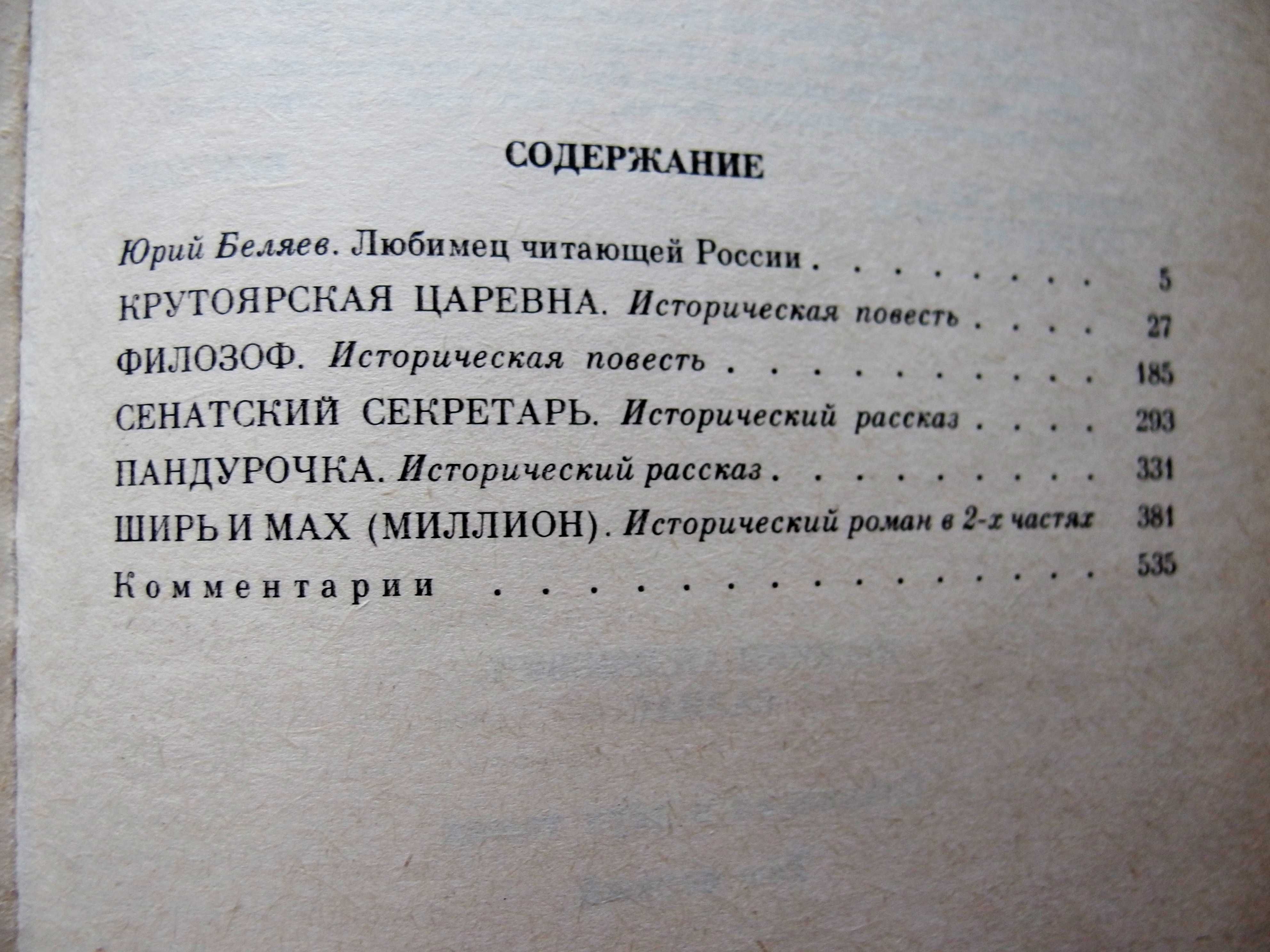 Евгений Салиас. Сочинения в 2 томах.