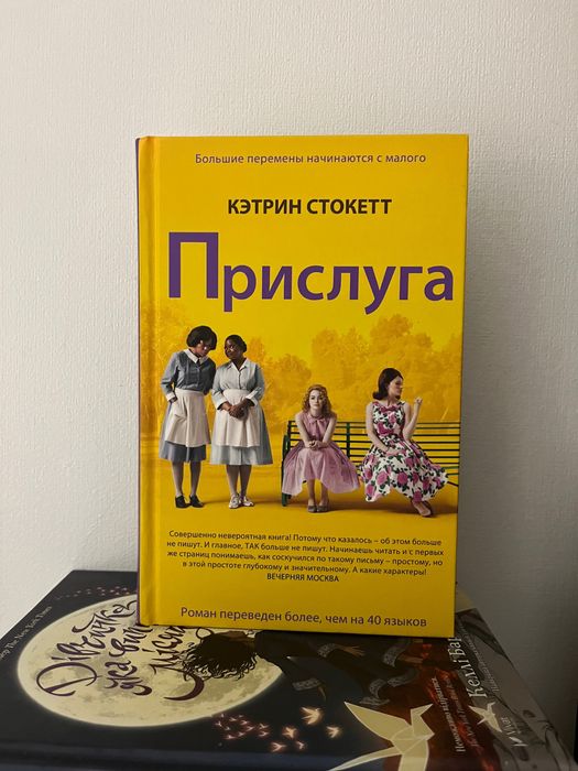 Прислуга Книга Оригінал 2020