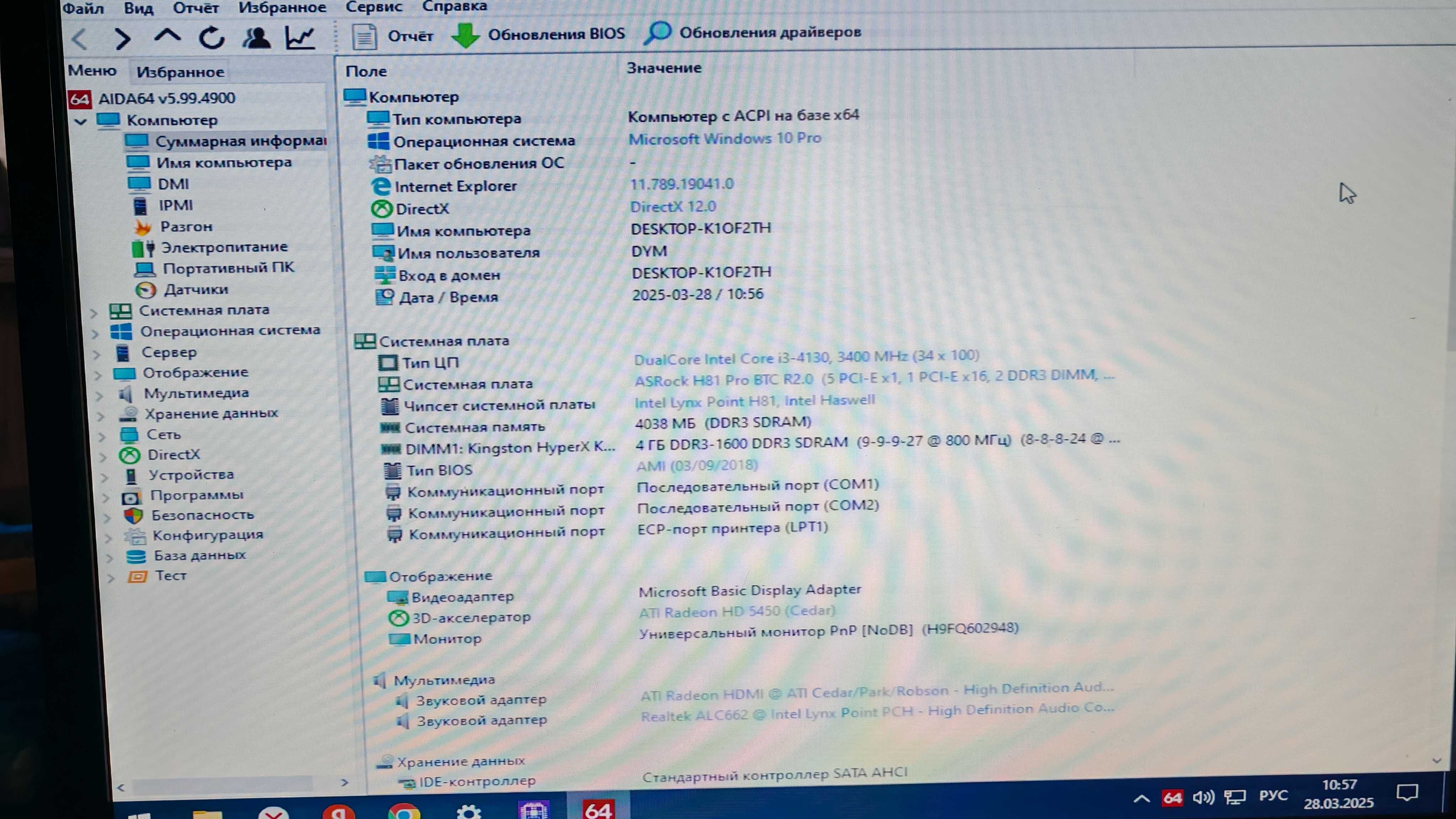 Материнская плата Socket 1150 ASRock H81 Pro BTC, DDR3 4 Gb, I3 4130