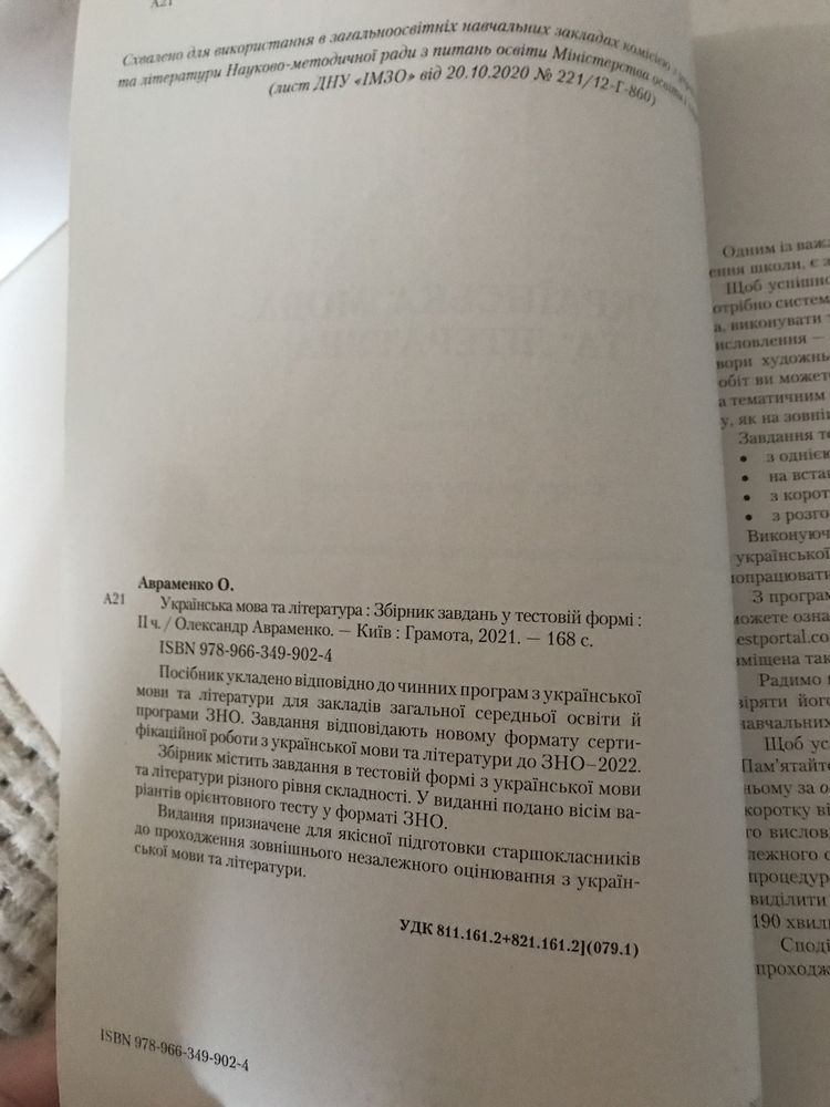 ЗНО 2022 Українська мова і література, частина 2. Авраменко.