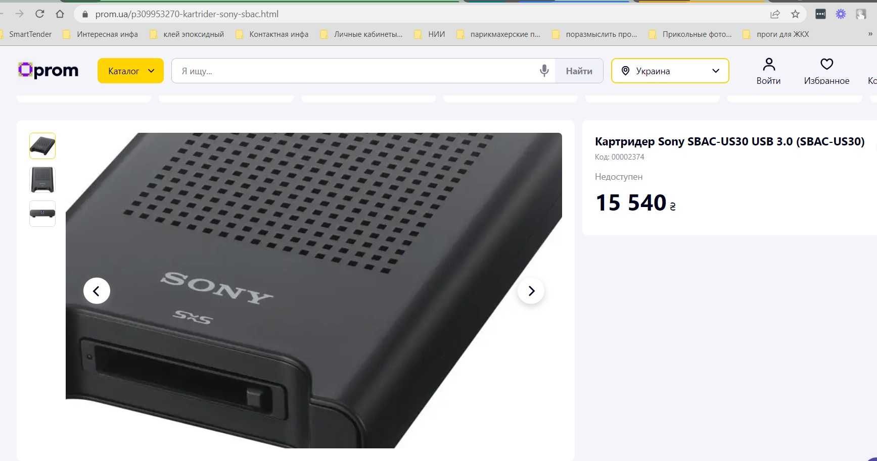 Картридер Sony SBAC-US30 USB 3.0 (SBAC-US30)