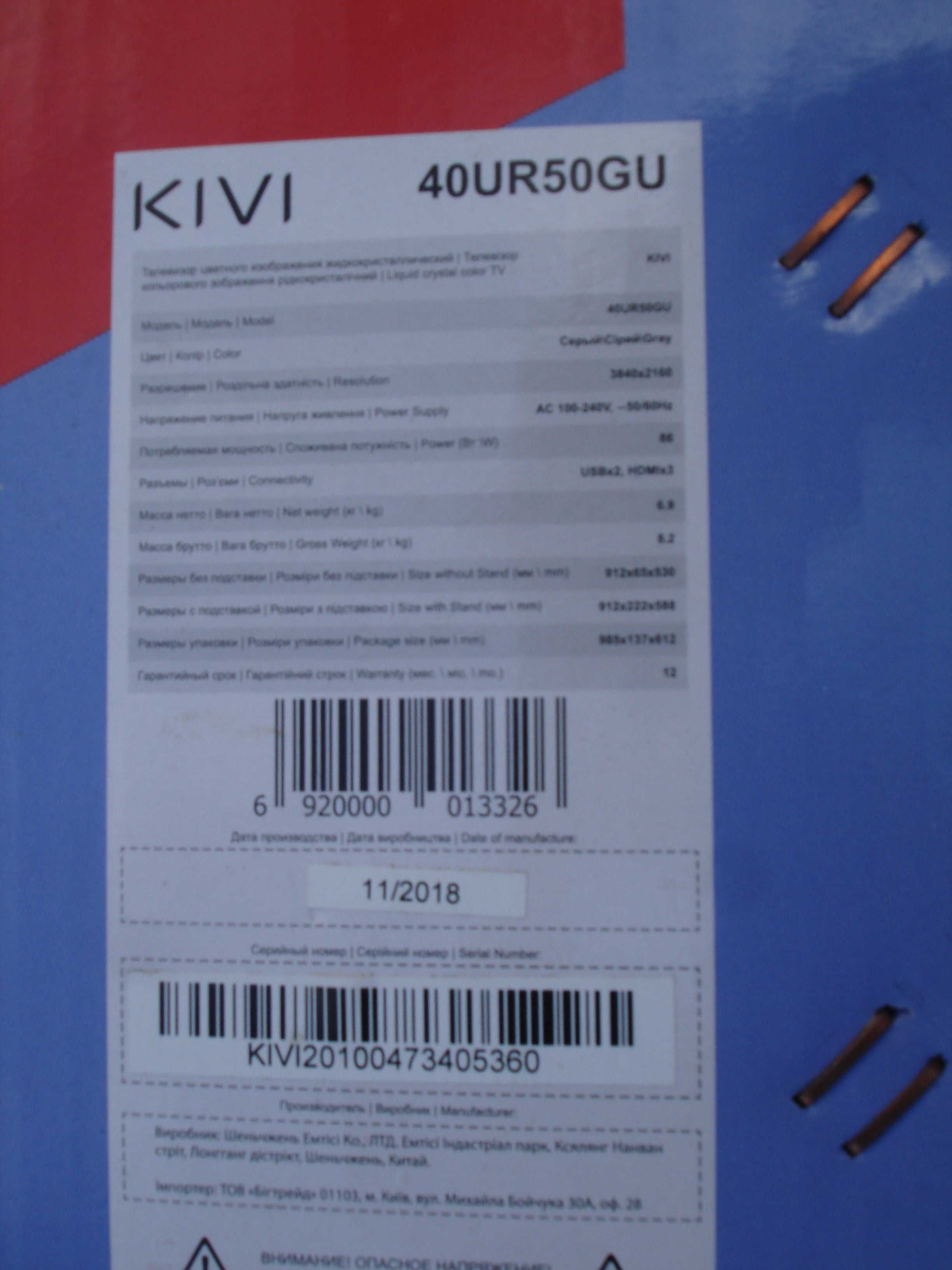 Продам недорого Led телевизор: KIVI 40F740LB  40”, (Под ремонт)