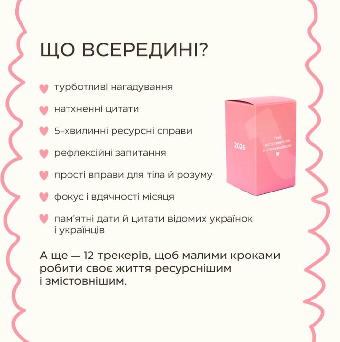 Відривний календар 2026 Твій особливий рік