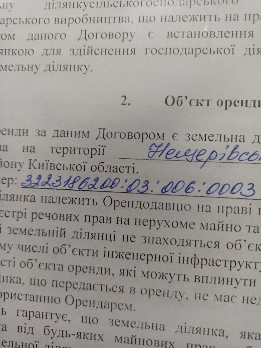 Земельний пай польок Лукавиця