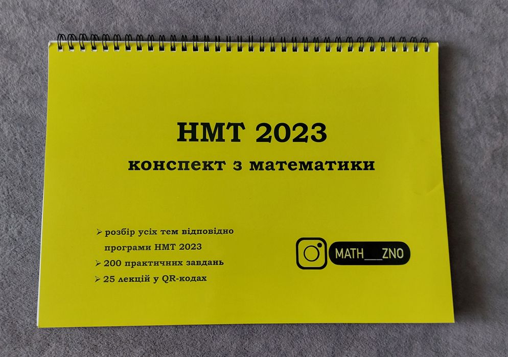Конспект з математики до НМТ