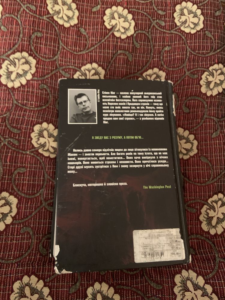 Книга роман стівена кінга Воно / Роман книга Стивена Кинга «Оно»