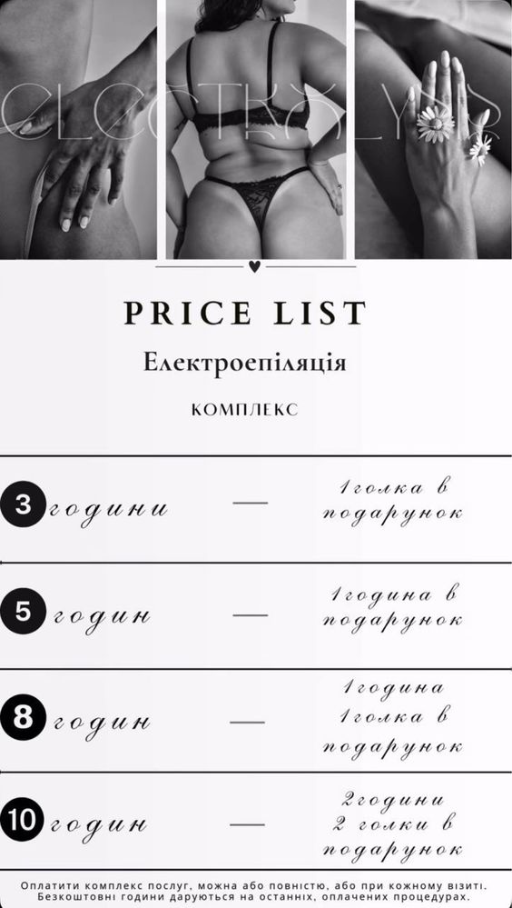 Електроепіляція-50%/Воскова депіляція-10%