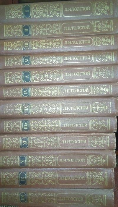Л.Н.Толстой собрание сочинений в 12 томах