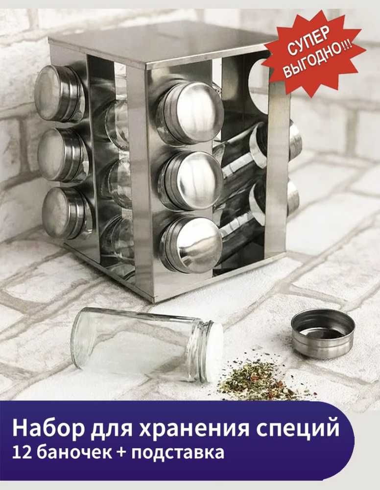 Набор для специй на вращающейся подставке 12шт.SpiceCarousel спецовник
