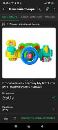 Игровая панель Keenway Руль, Кермо