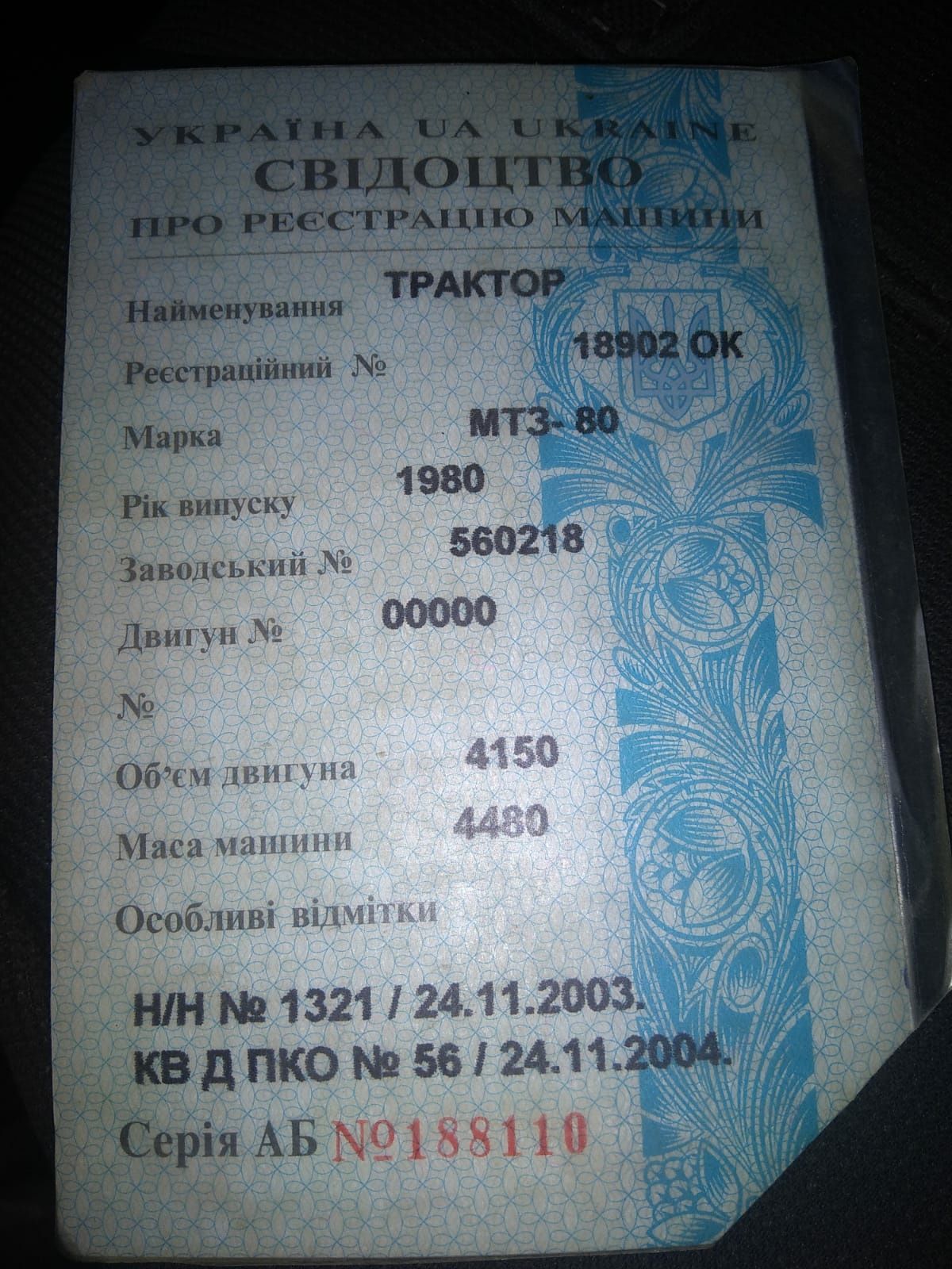 Продаётся трактор МТЗ 80,Минский тракторный завод.