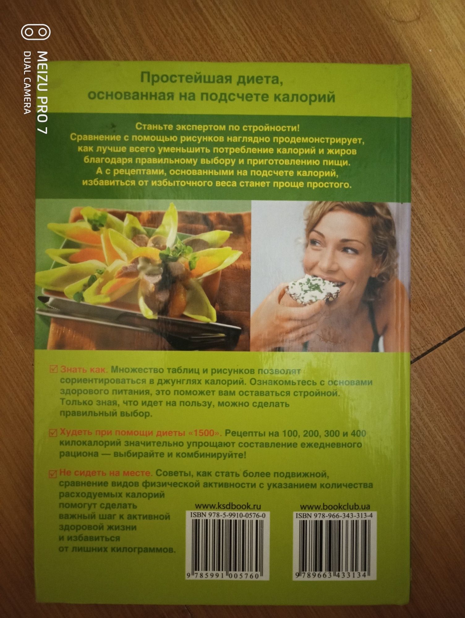 супер диета для похудения