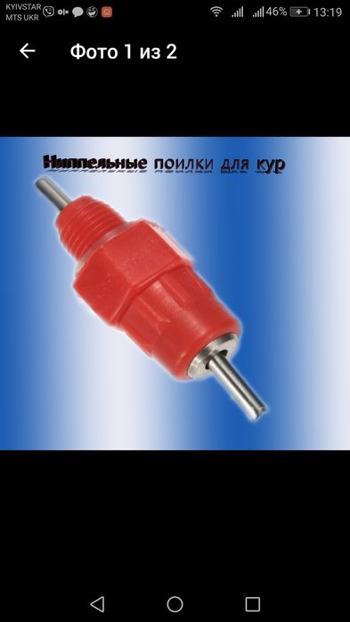 Ниппельные поилки для кроликов 180º
