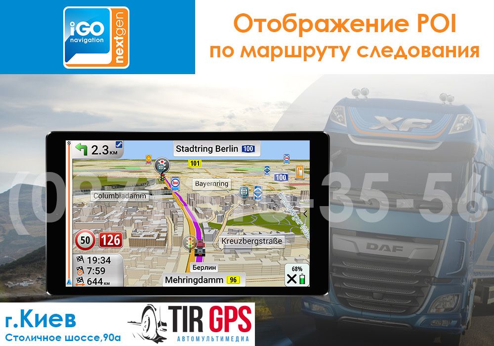 GPS карты Европы IGO 2023 установка/обновления