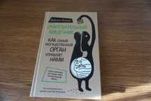 Книга Очаровательный кишечник. Джулия Эндерс