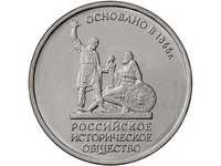 5 rubli -150 rocznica Towarzystwa historycznego 2016r