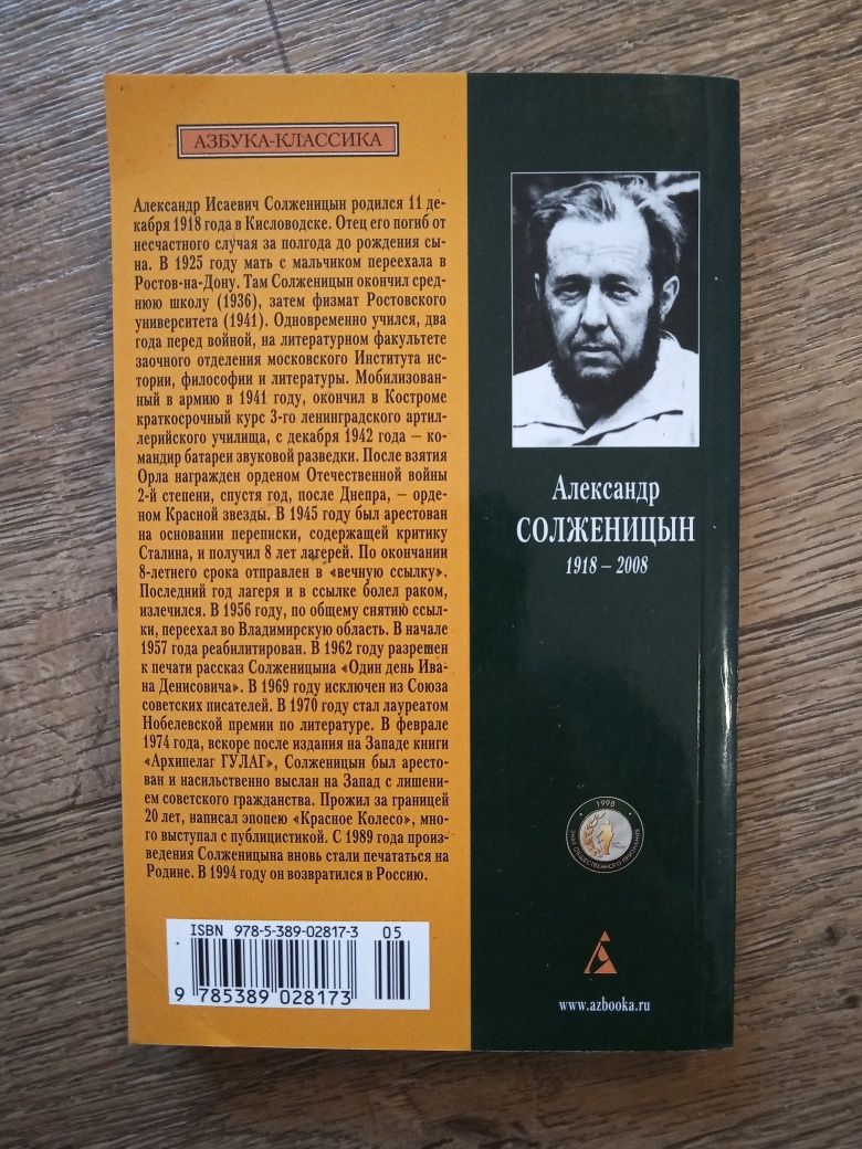 Книга А. Солженицын