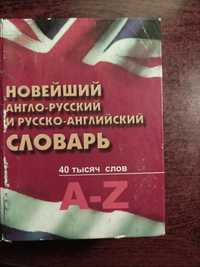 Словники з англійської мови