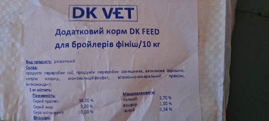 Дополнительный корм для бройлеров