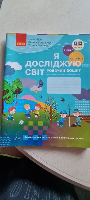 Я дрсліджую світ задачі вирази українська мова математика