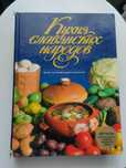 продам кулинарные книги
