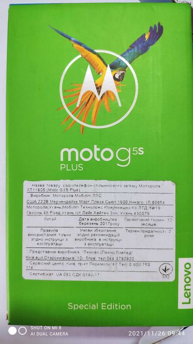 Продаж мобільного телефону