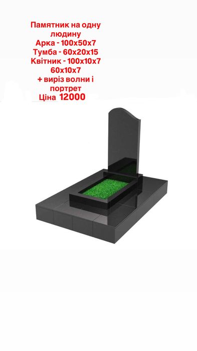 Памятники граніт виготовлення памятників