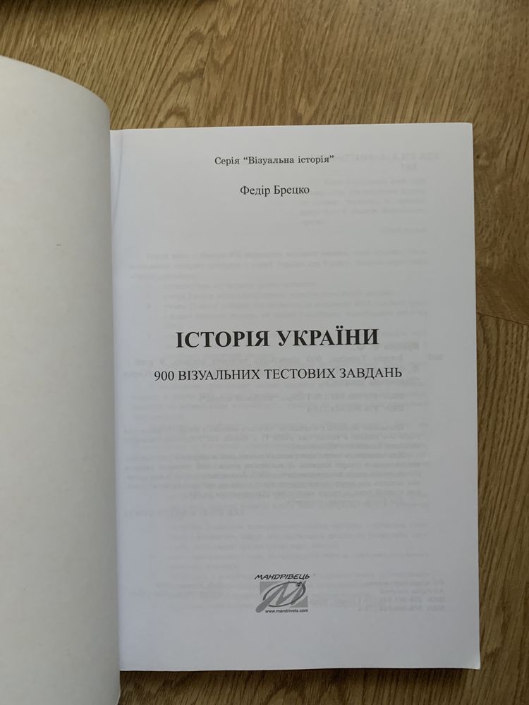 Посібник з історії України