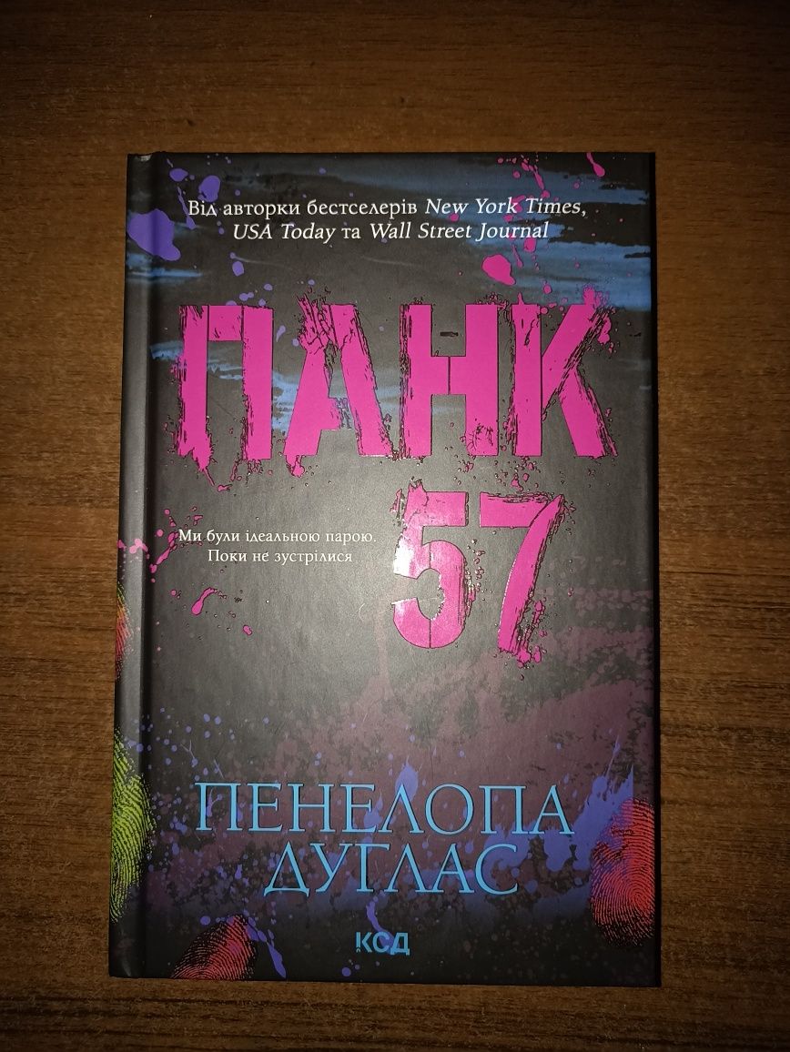 Продам книги "Панк57", "Покинь,якщо кохаєш", "Залишся, якщо кохаєш"
