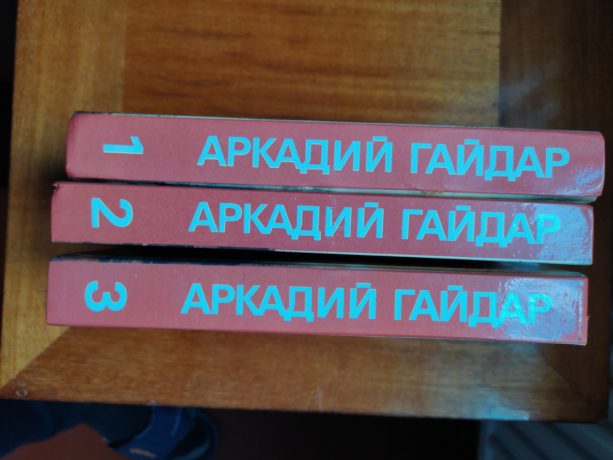 Продам книги Аркадий Гайдар