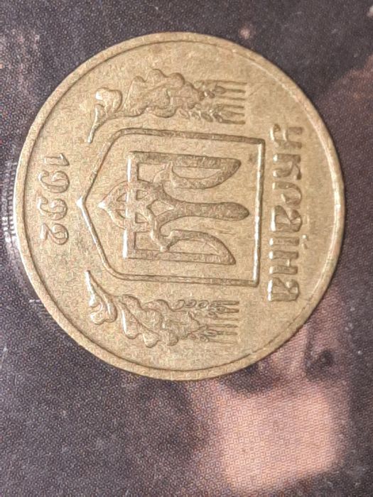 Продам  50 копеек 1992 года  Брак отсутствует  ягоды на первой гроздиб