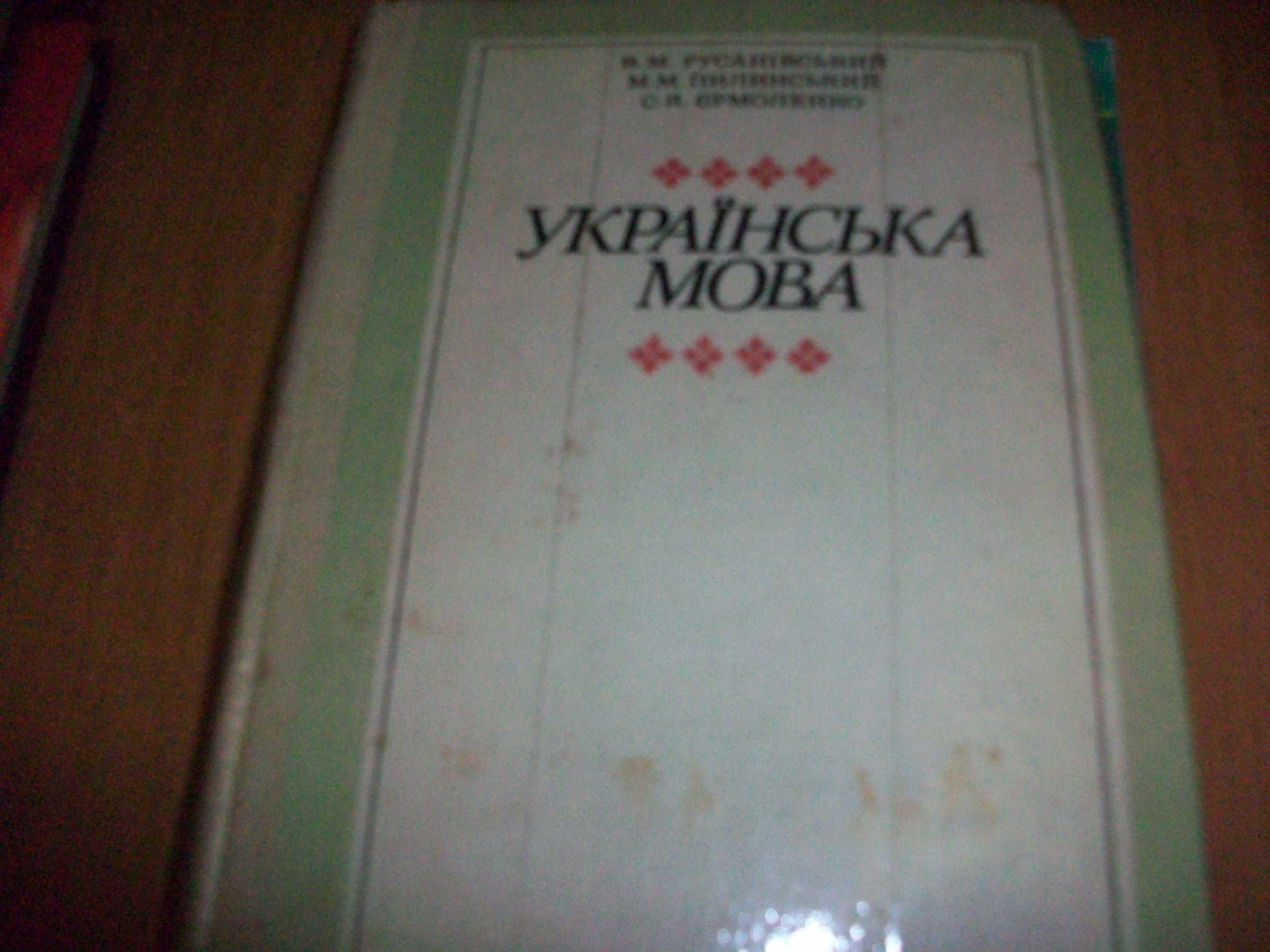 продаю книги- фантастика ,криминал, травники, укрмова