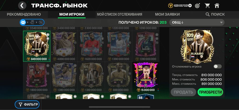 Акаунт fc mobile 110 овр якщо потрібно більше фото тоді в приватні