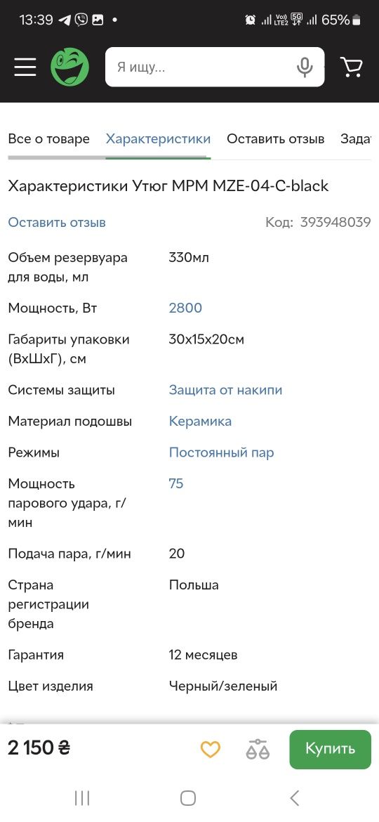 Утюг, праска MPM MZE-04-C-black