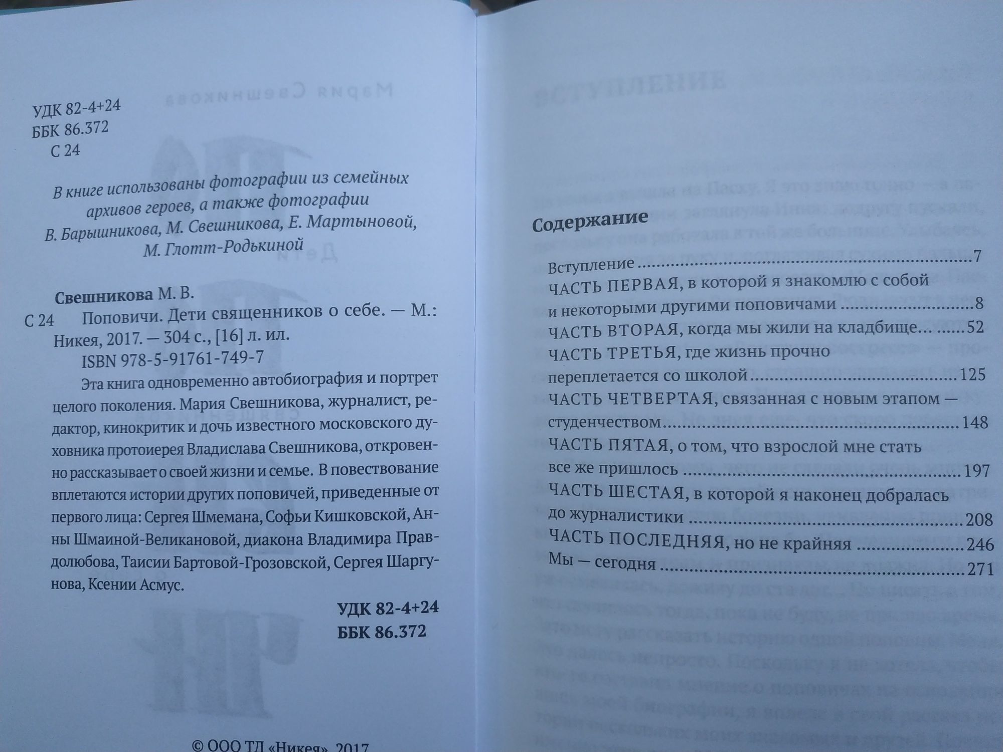 Поповичи. Дети священников о себе. Свешникова. Православие, биографии