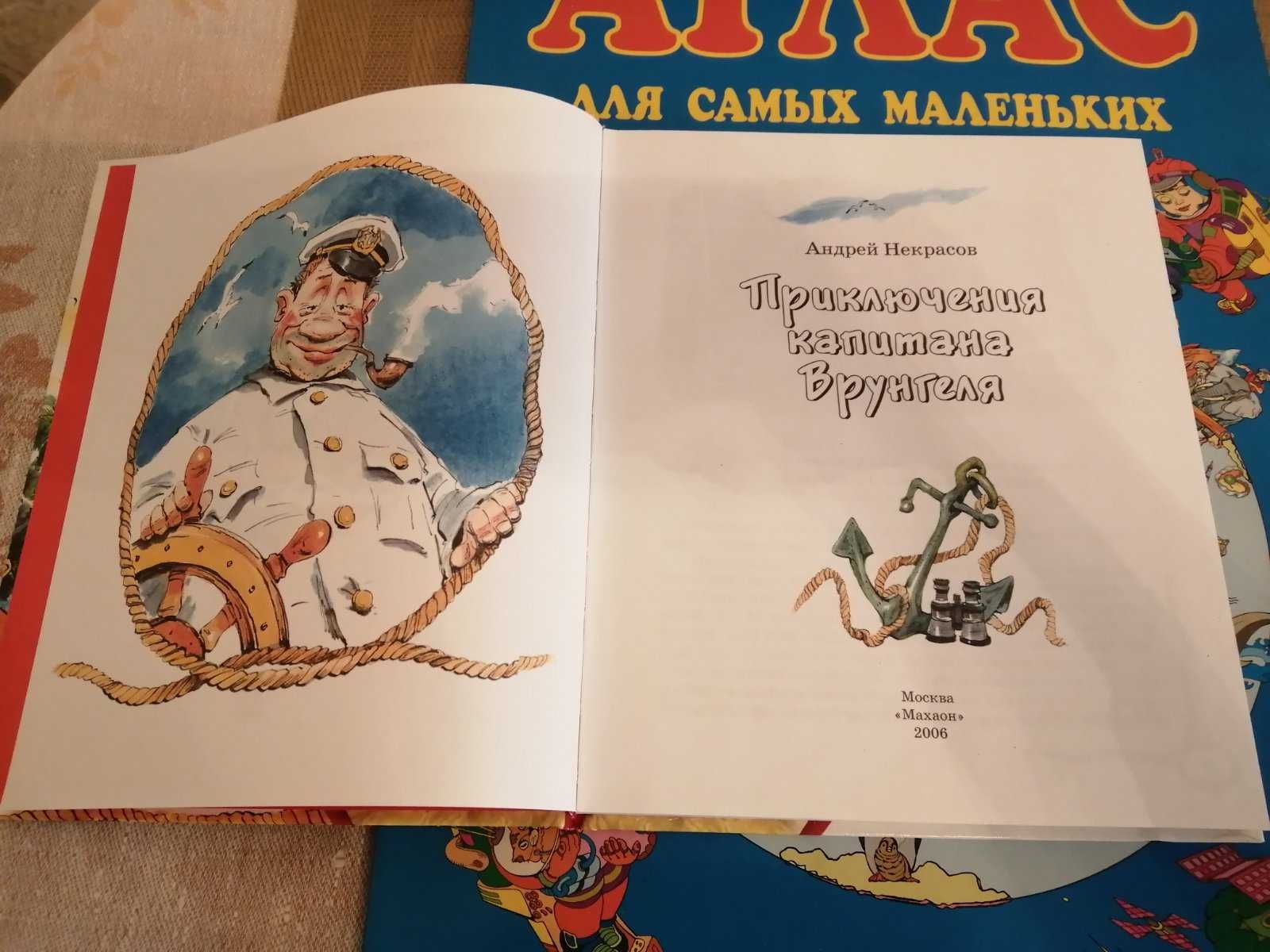 "Приключения капитана Врунгеля" и др. познавательные книжки для деток