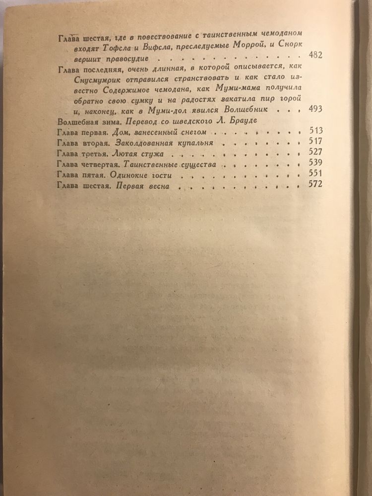 Книга Сказочные повести Скандинавских писателей 592 стр