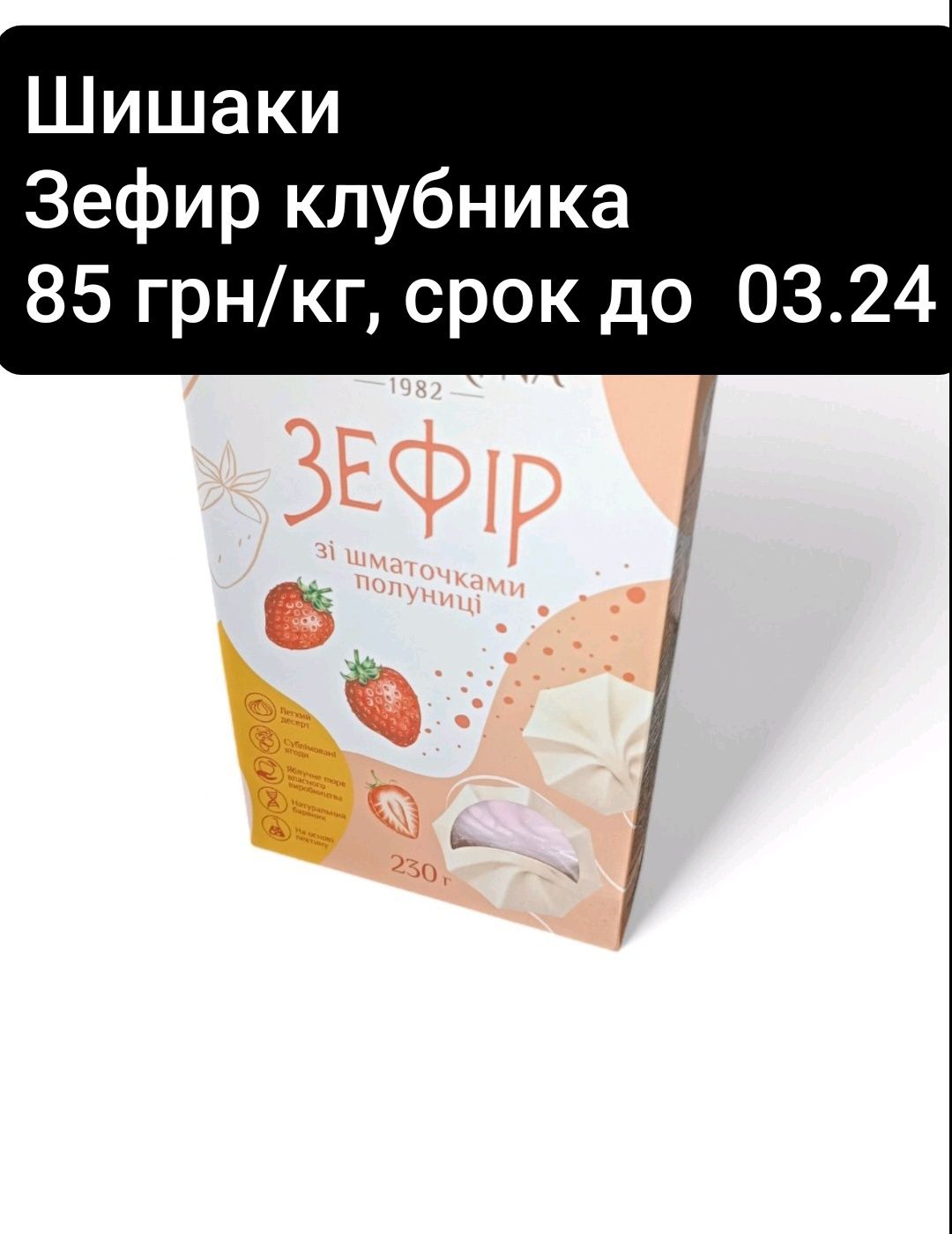 Зефир, печенье, кондиция, некондиция, опт, конфеты, вафли, шоколад