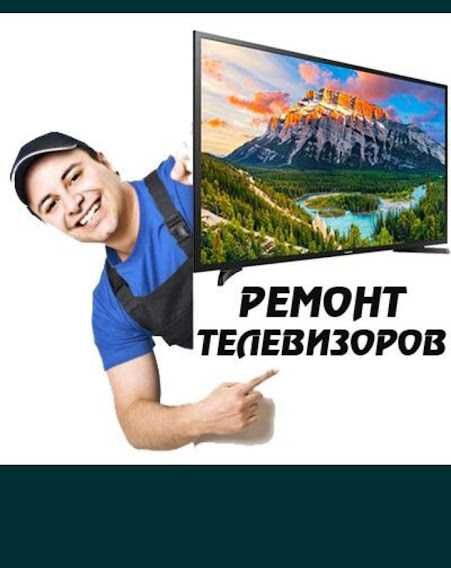 Забіря ремонт телевізорів Спутнік тв встановлення ремонт т2