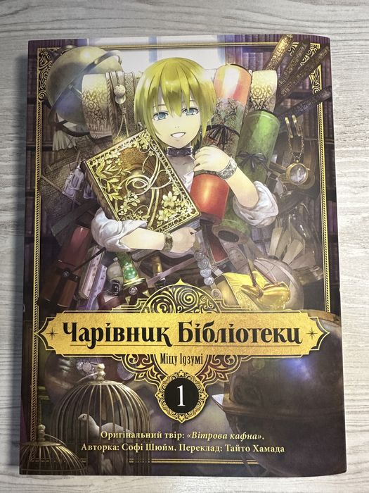 Чарівник бібліотеки 1 том