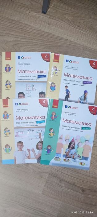 Математика 4 класс, навчальний зошит, ціна за все